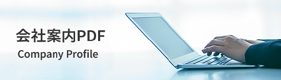会社案内